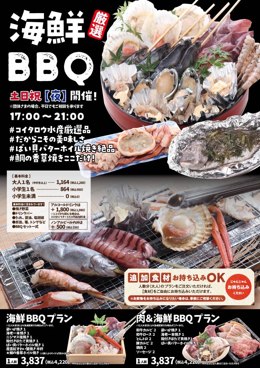 海鮮BBQ